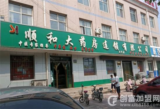 顺和大药房