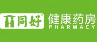 同好健康药房