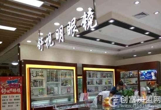 舒视明眼镜