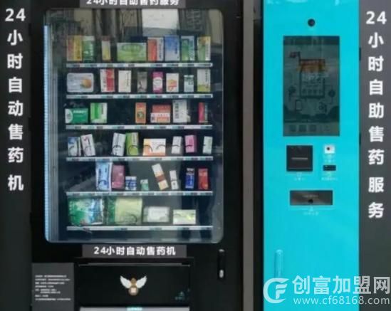 健镓无人售药机