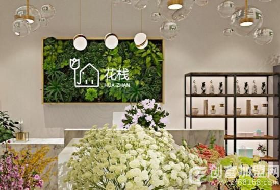 花栈花店