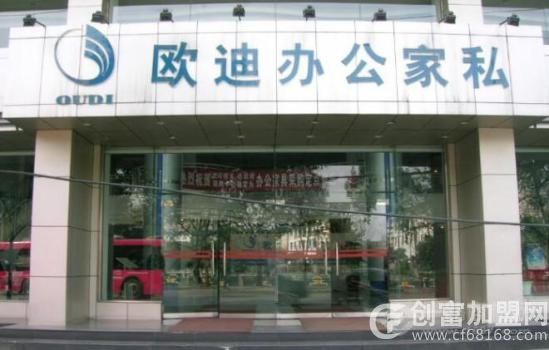 欧迪办公