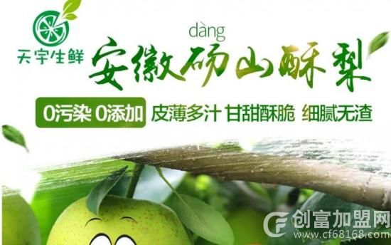 天宇水果