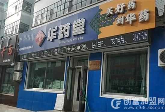 华药堂大药房