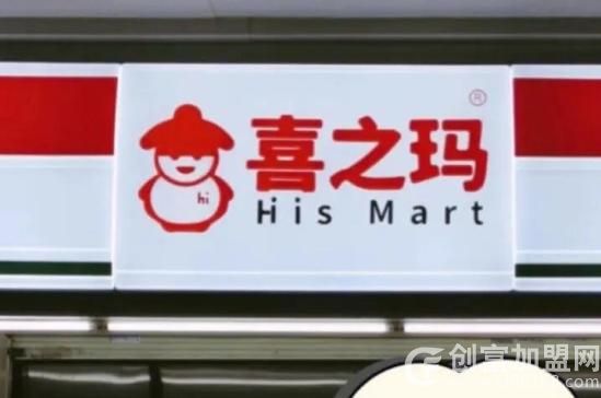 喜之玛便利店