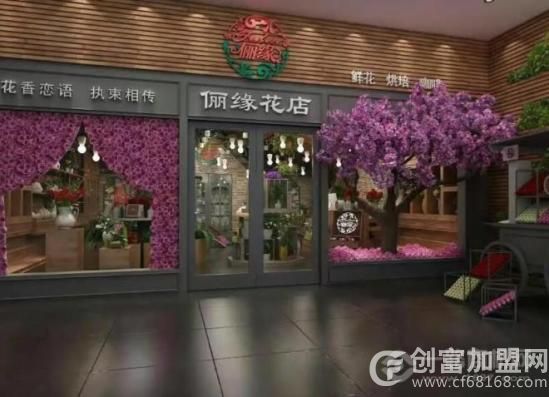 俪缘花店