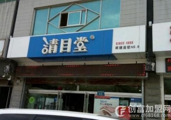 清目堂眼镜
