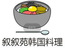 叙叙苑韩国料理