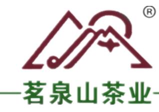 都匀茗泉山茶业