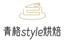 青格style烘焙