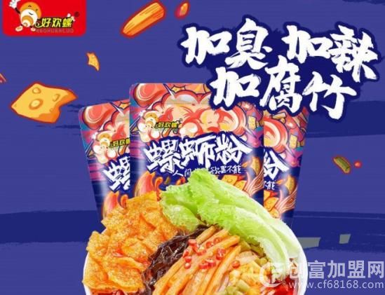 好欢螺螺蛳粉
