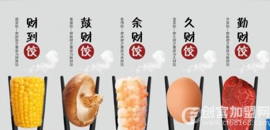 食不同饺子