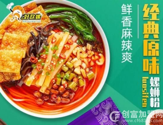 好欢螺螺蛳粉