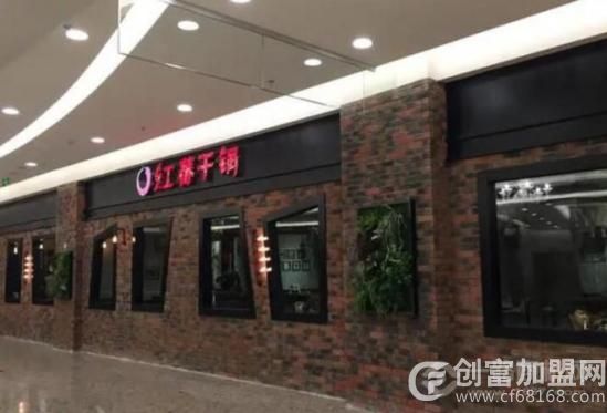 红蕃干锅