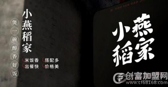 小燕稻家煲仔饭