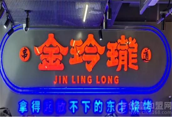 厦门金玲珑串道餐饮管理有限公司