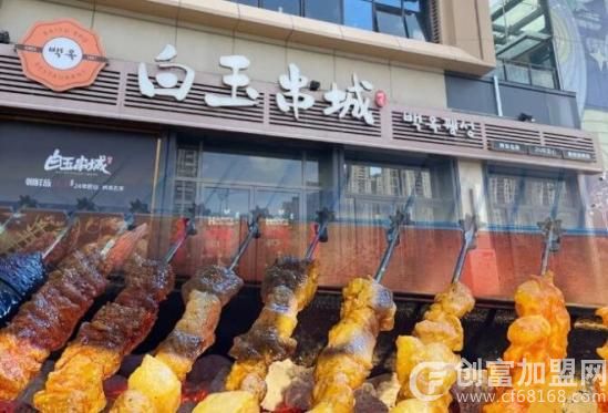 延边白玉串城餐饮管理有限公司