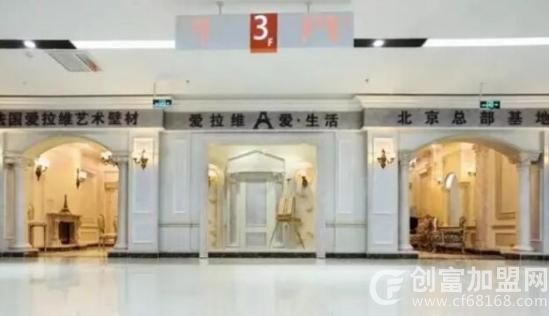 北京爱拉维装饰建材有限公司