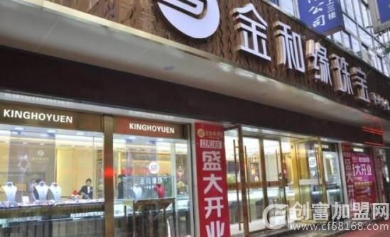 成都金和缘珠宝有限公司