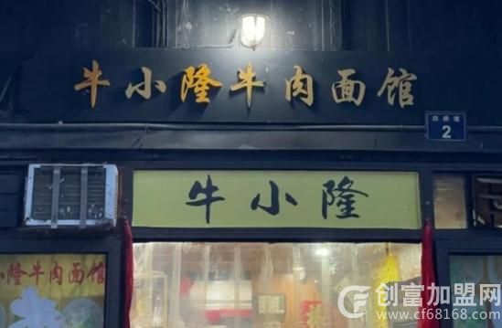 浙江牛小隆餐饮管理有限公司