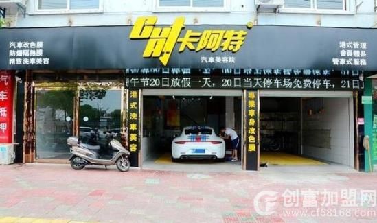 卡阿特汽车美容有限公司