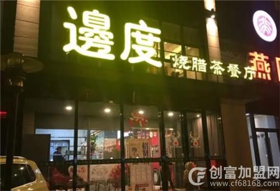 广州边度餐饮管理有限公司