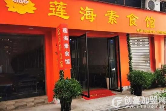 北京莲海素食餐饮文化有限公司