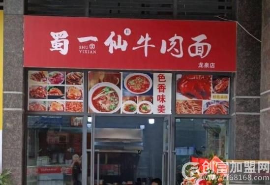 成都蜀一仙餐饮管理有限公司