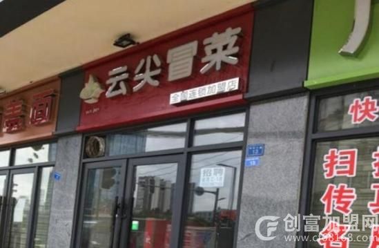 惠州市云尖餐饮服务有限公司