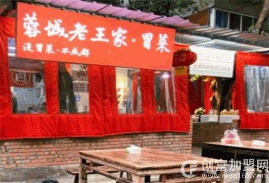 四川蓉城老王家餐饮有限公司