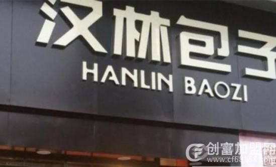 武汉汉林鲜包餐饮管理有限公司