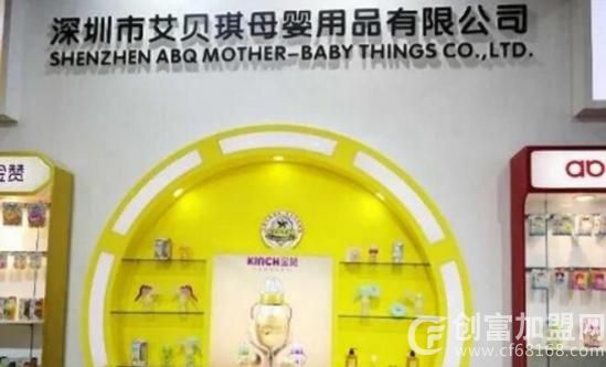 深圳市艾贝琪母婴用品有限公司