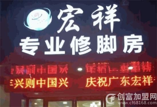 衡阳市宏祥专业修脚有限责任公司