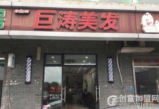 巨涛美发服务有限公司