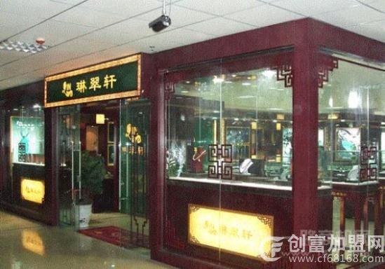 懿琳翡翠文化传播中心