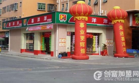 东莞喜洋洋便利店有限公司