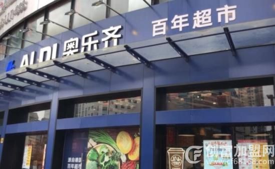 上海奥乐齐超市加盟总部