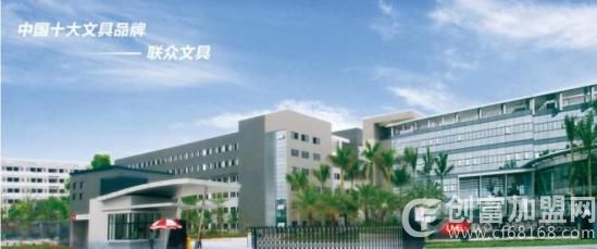 广东联众文具有限公司