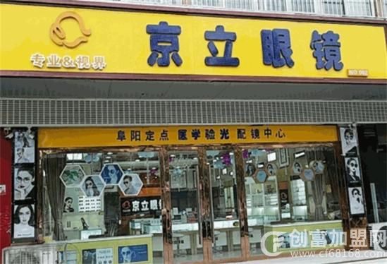 安徽京立眼镜有限公司