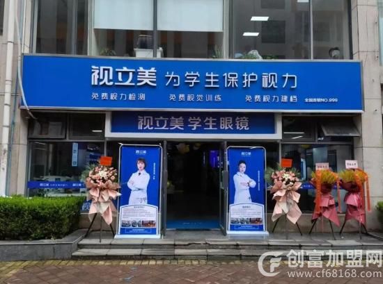 视立美视光科技集团（西安）有限公司