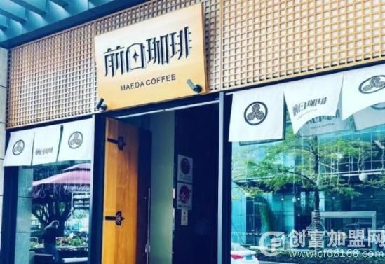 北京前田咖啡餐饮管理有限公司