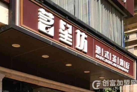 深圳市茗星坊餐饮有限公司